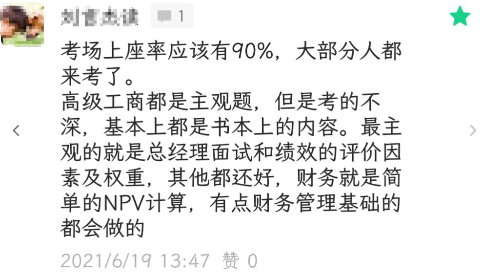 高級經濟師考試參考率