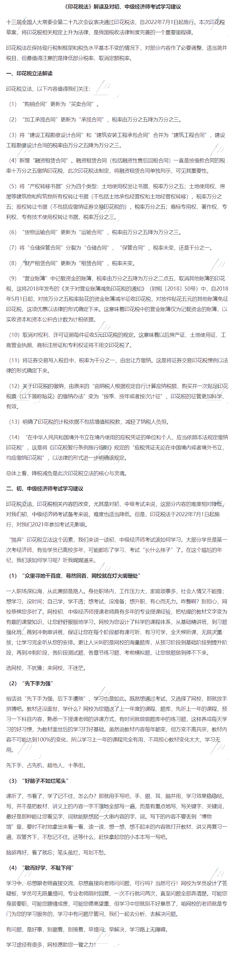2020年初級經濟師財政稅收教材解讀_測試首頁_正保會計網校