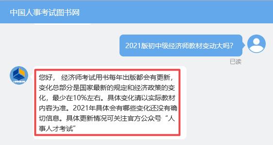 中級經濟師教材變動