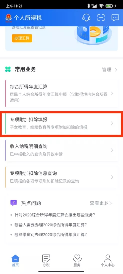 個稅專項扣除別填錯啦！準大學生家長看過來！