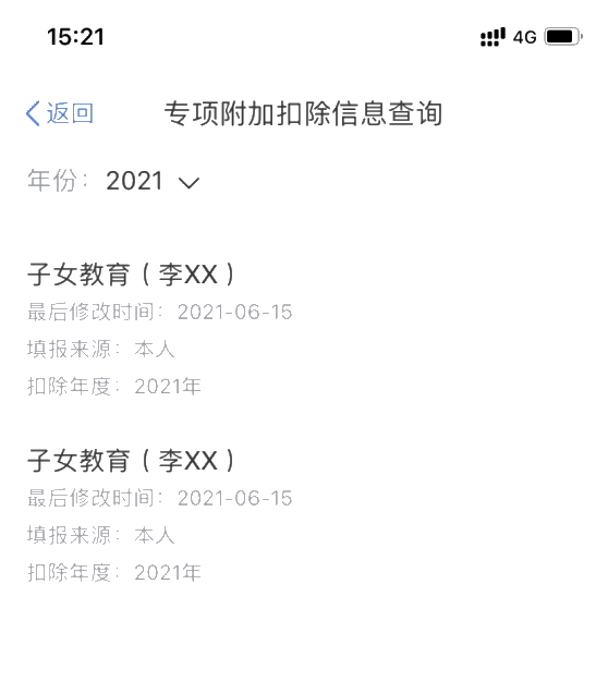 個稅專項扣除別填錯啦！準大學生家長看過來！