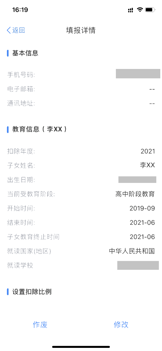 個稅專項扣除別填錯啦！準大學生家長看過來！