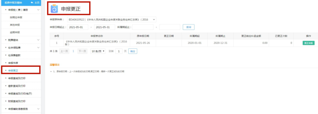 關聯申報有誤，在家就能更正啦！