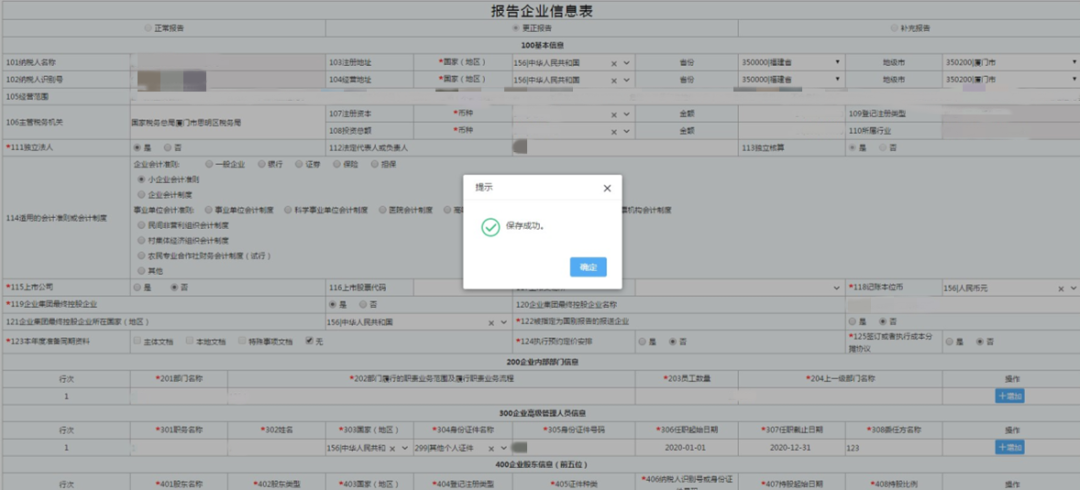 關聯申報有誤，在家就能更正啦！