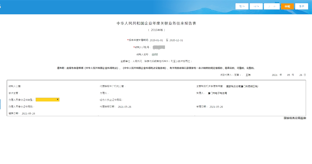 關聯申報有誤，在家就能更正啦！
