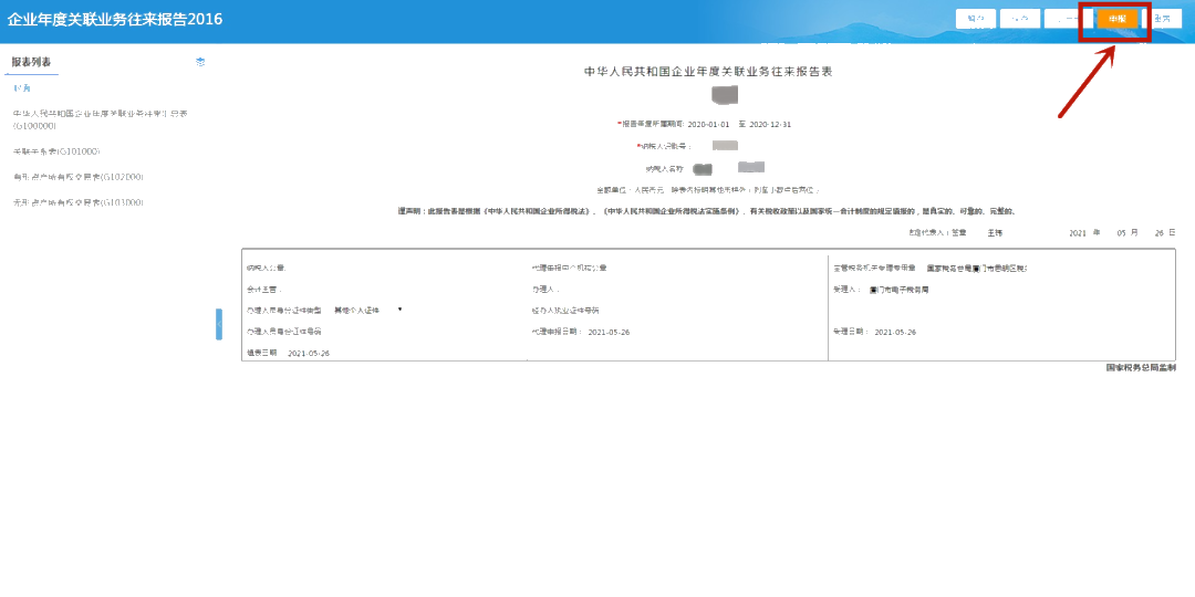 關聯申報有誤，在家就能更正啦！