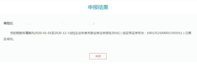 關聯申報有誤，在家就能更正啦！