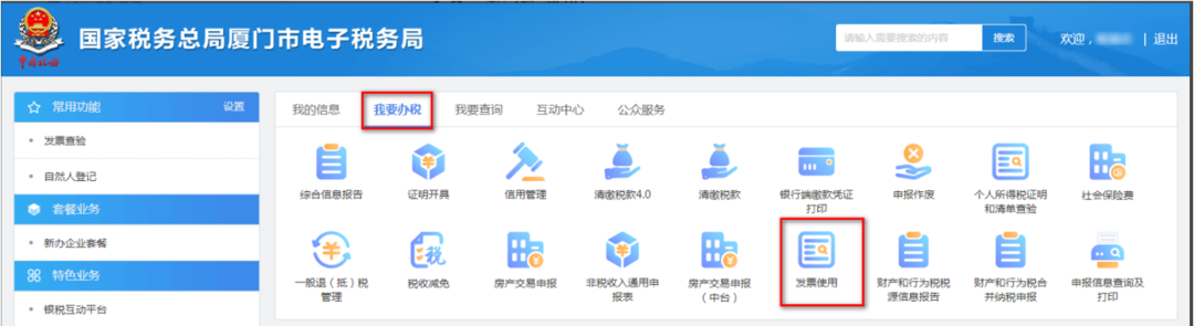 電子稅務局代開增值稅專用發票這樣操作！