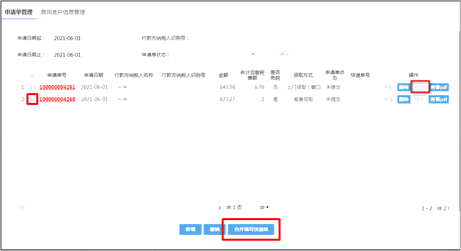 電子稅務局代開增值稅專用發票這樣操作！