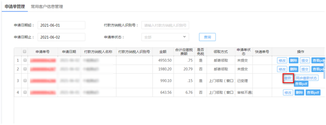 電子稅務局代開增值稅專用發票這樣操作！