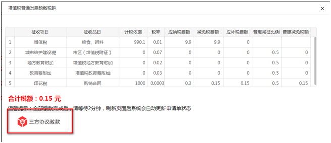 電子稅務局代開增值稅專用發票這樣操作！