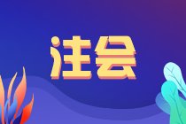 盤點那些你不能不知道的注會《審計》知識點（三）！！！