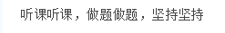 寶媽備考經(jīng)驗助你備考更上一層樓~改變“懵”狀態(tài)！