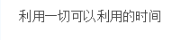 寶媽備考經(jīng)驗助你備考更上一層樓~改變“懵”狀態(tài)！