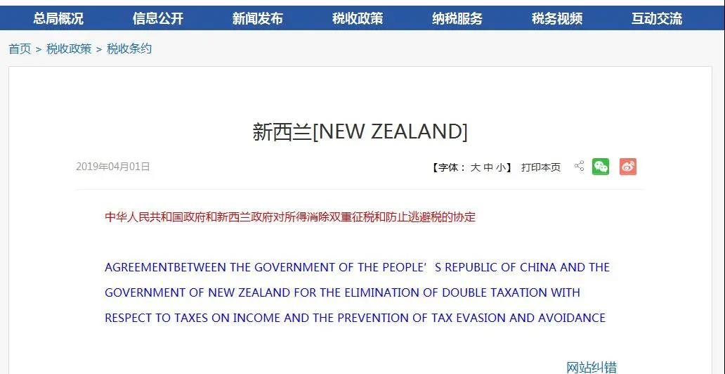 【實用】稅收協定官方查詢路徑 建議收藏