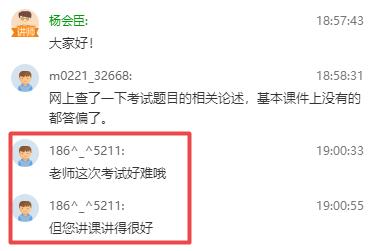 高級經濟師楊會臣老師好評