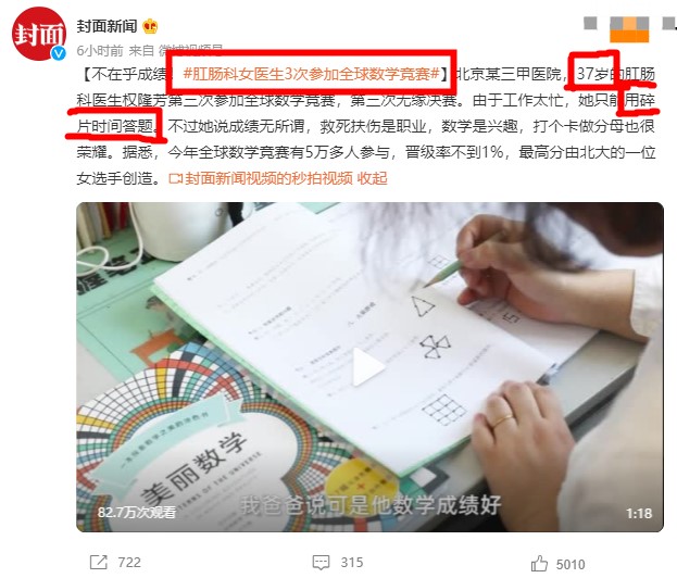 37歲醫生3次參加全球數學競賽~你也可以考過中級會計職稱！！！