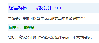 高會評審論文不能集中發表？不能在評審申報當年發表？ 