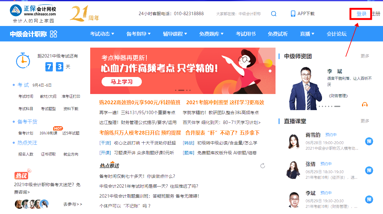 GET中級會計高效實驗班題庫~助力搶分更上一層樓！！