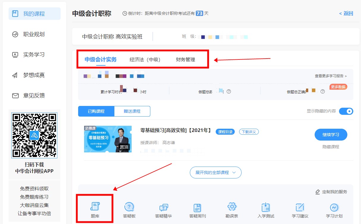 GET中級會計高效實驗班題庫~助力搶分更上一層樓?。? suffix=