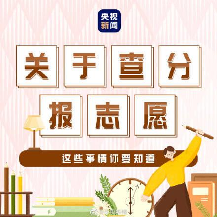 中央發布高考志愿填報超全知識點！這些物品千萬別亂曬！