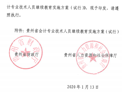 貴州會計人員繼續教育