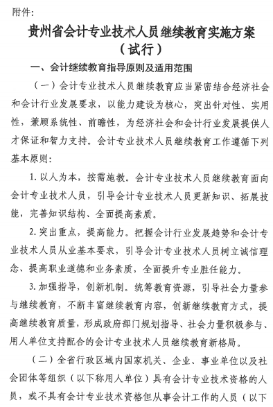 貴州會計人員繼續教育