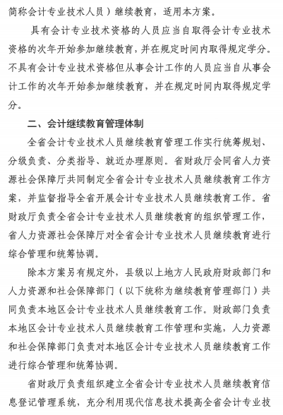 貴州會計人員繼續教育
