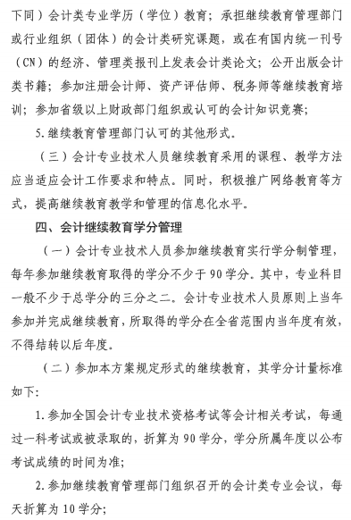 貴州會計人員繼續教育