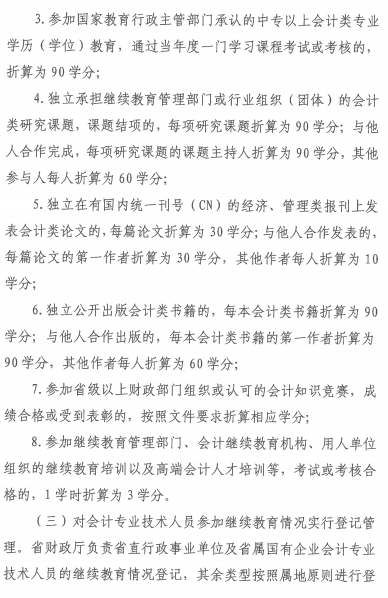 貴州會計人員繼續教育