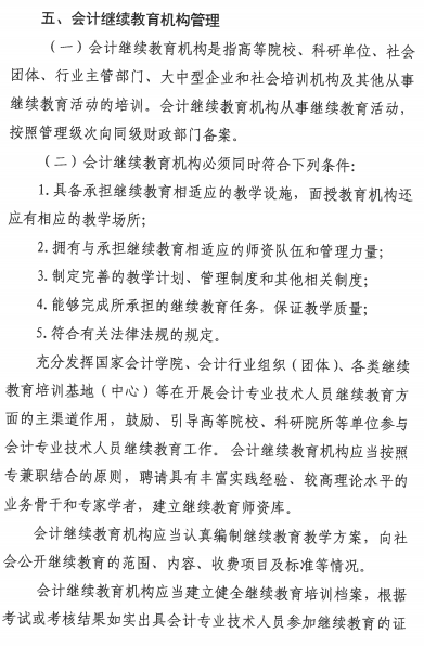 貴州會計人員繼續教育