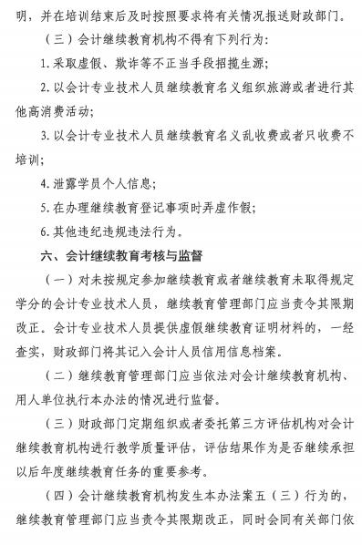 貴州會計人員繼續教育