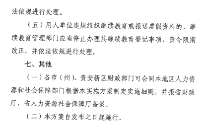 貴州會計人員繼續教育