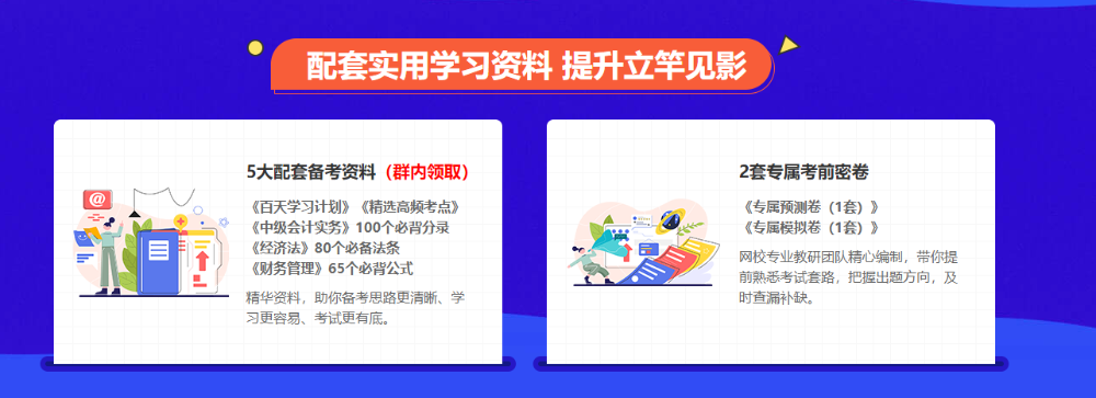 2021中級會計考試備考新方向！抓住機會 輕松備考！