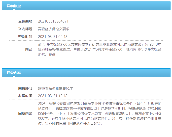 研究生畢業論文可以用來參加高級經濟師評審嗎？