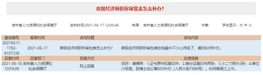 高級經濟師職稱審批表怎么補辦？