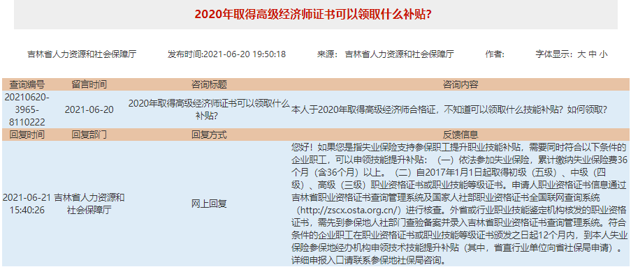 2020年取得高級經(jīng)濟師證書可以領取什么補貼？