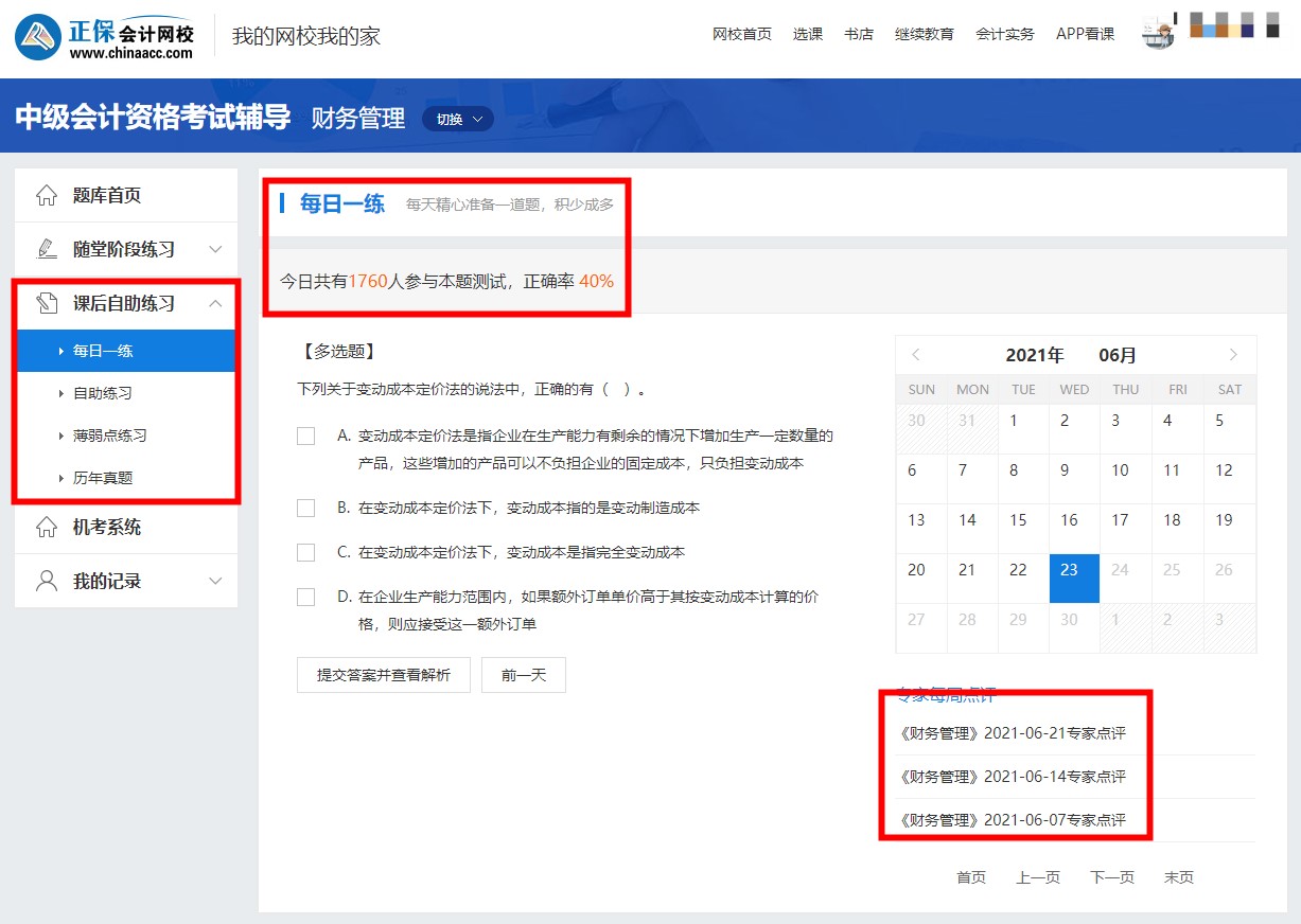 中級會計高效實驗班題庫各項服務大放送&帶你了解更多