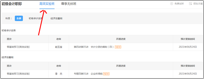 2022初級會計高效實驗班&尊享無憂班課程更新！你學習了嗎？