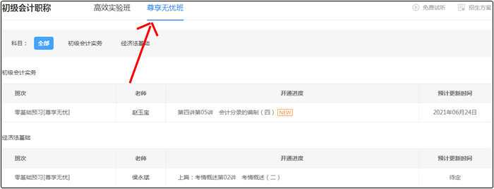 2022初級會計高效實驗班&尊享無憂班課程更新！你學習了嗎？