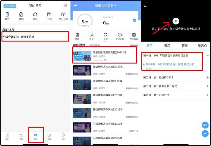 2022初級會計高效實驗班&尊享無憂班課程更新！你學習了嗎？
