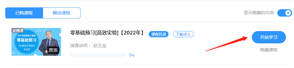 2022初級會計高效實驗班&尊享無憂班課程更新！你學習了嗎？