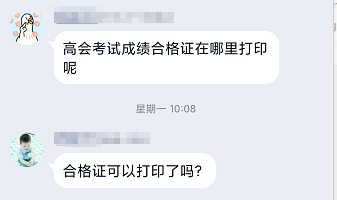 統一回復：高級會計師考試成績合格證在哪里打印？