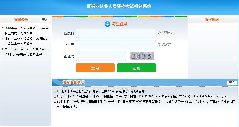 證券從業考試準考證打印入口已開通！這些事項一定要注意！