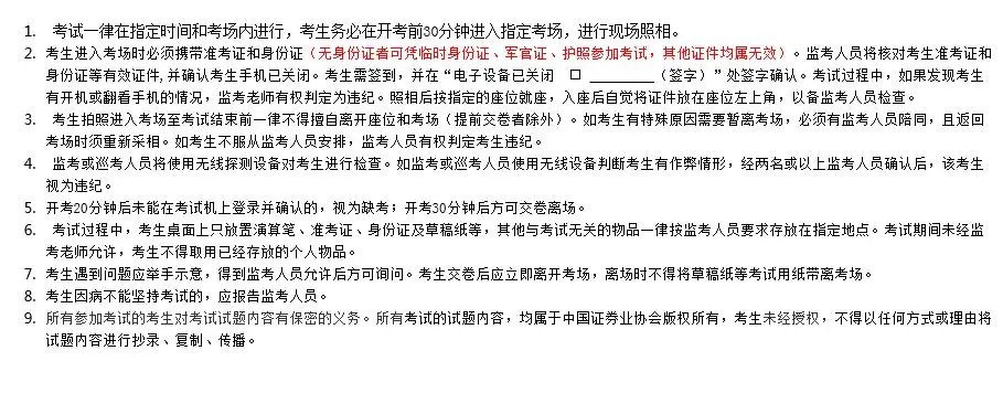 證券從業考試準考證打印入口已開通！這些事項一定要注意！