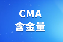 考CMA國(guó)內(nèi)有用嗎？CMA含金量有多高？