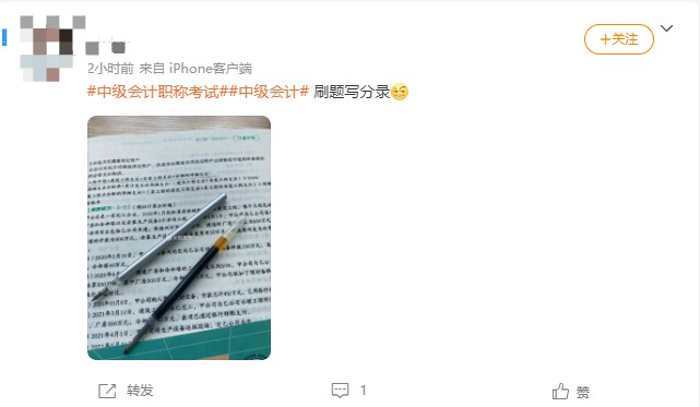 備考中級(jí)會(huì)計(jì)后期乏力？開始“喪”了？stop！