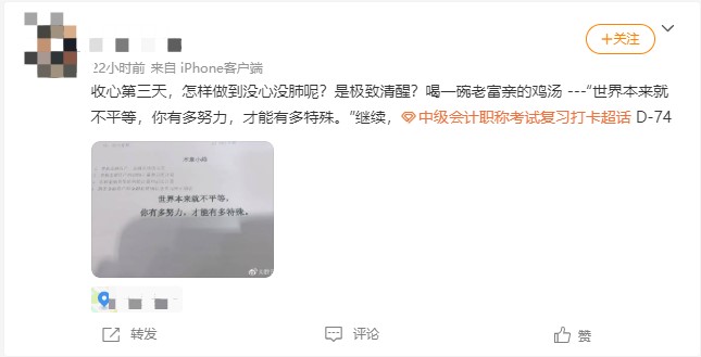 備考中級(jí)會(huì)計(jì)后期乏力？開始“喪”了？stop！