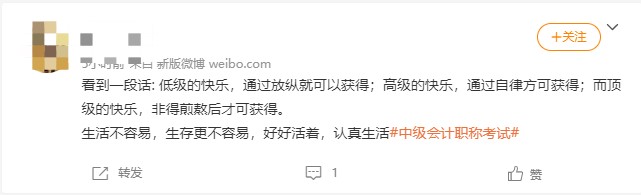 備考中級(jí)會(huì)計(jì)后期乏力？開始“喪”了？stop！