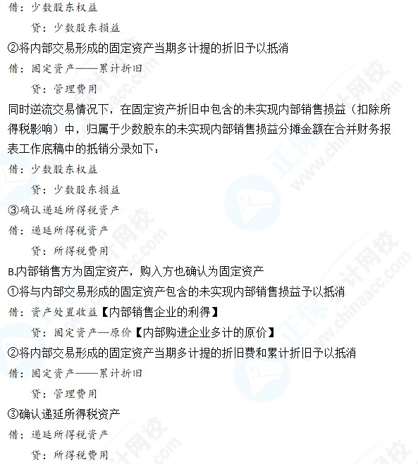 中級會計實務被合并報表攔住了？五步走大法終結篇！【步驟5】